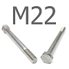 DIN 931 болт шестигранный с неполной резьбой нержавеющая сталь А4 М22x200