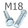 ISO 4017 болт шестигранный с полной резьбой оцинкованная сталь 8.8 М18x32