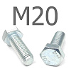 ISO 4017 болт шестигранный с полной резьбой оцинкованная сталь 10.9 М20x120