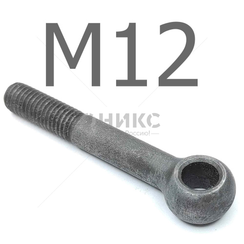 DIN 444 B Болт откидной с ушком сталь без покрытия 4.6 М12x120 - Оникс