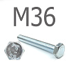 DIN 933 Болт шестигранный оцинкованная сталь 5.8 М36x220