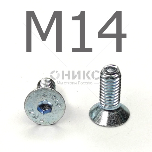 DIN 7991 Винт с потайной головкой и внутренним шестигранником оцинкованный 10.9 М14x35 - Оникс