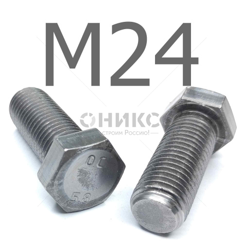 ГОСТ 7796-70 болт с шестигранной уменьшенной головкой сталь без покрытия 5.8 М24x300 - Оникс