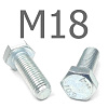 ISO 4017 болт шестигранный с полной резьбой оцинкованная сталь 10.9 М18x105