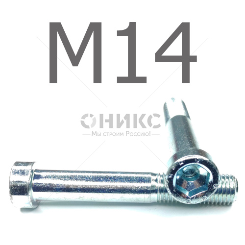 DIN 6912 Винт с низкой цилиндрической головко, оцинкованный 8.8 М14x50 - Оникс