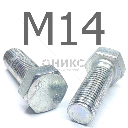 ISO 4017 болт шестигранный с полной резьбой оцинкованная сталь 5.8 М14x45 - Оникс