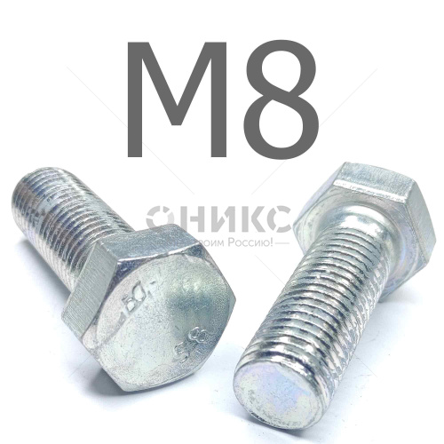 ISO 4017 болт шестигранный с полной резьбой оцинкованная сталь 5.8 М8x75 - Оникс