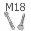 DIN 931 болт шестигранный с неполной резьбой нержавеющая сталь А2 М18x170