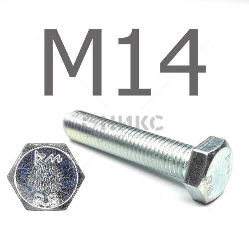 DIN 933 Болт шестигранный с полной резьбой оцинкованная сталь 8.8 М14x95 - Оникс