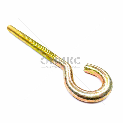 Винт крюк (полукольцо) с метрической резьбой, желтый цинк, М10x180 - Оникс