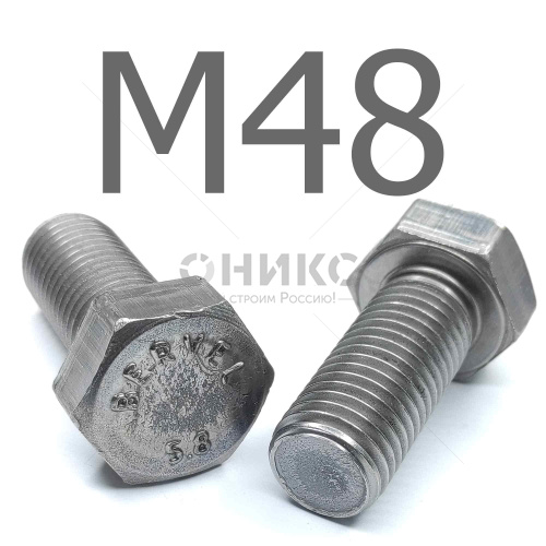 ГОСТ Р ИСО 4014-2013 болт шестигранный сталь без покрытия 5.8 М48x300 - Оникс
