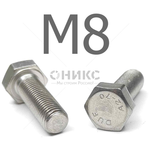 DIN 961 Болт с полной резьбой и мелким шагом нержавеющая сталь А2 М8x1x45 - Оникс