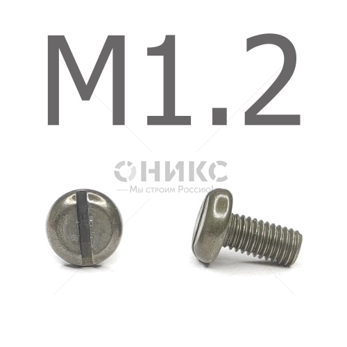 DIN 85 Винт с низкой цилиндрической головкой, без покрытия  4.8 М1.2x4 - Оникс